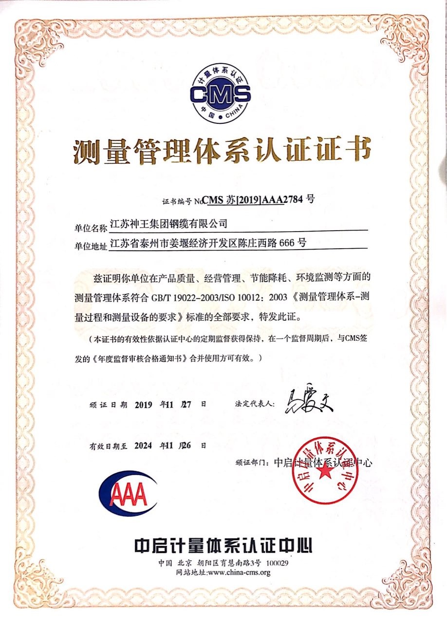 测量体系证书